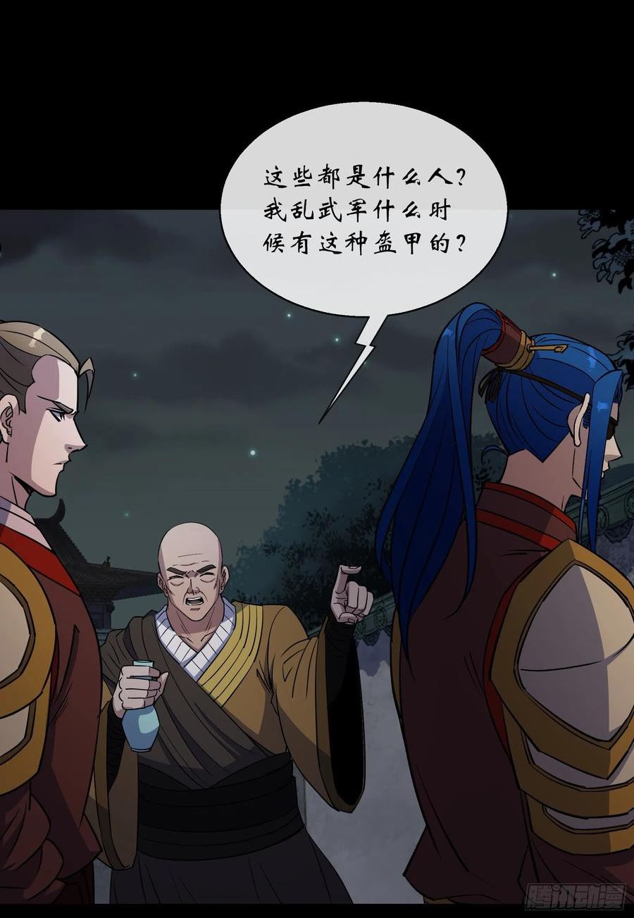 通幽大圣有声书漫画,第117话 意外2图