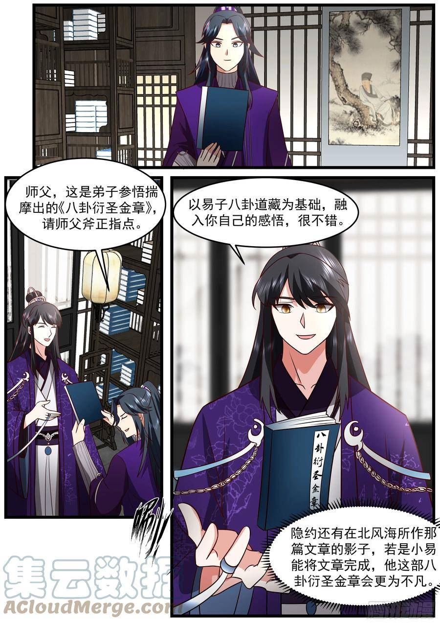 史上第一祖师爷第一季在线免费樱花完整漫画,贰佰玖拾柒-开枝散叶2图