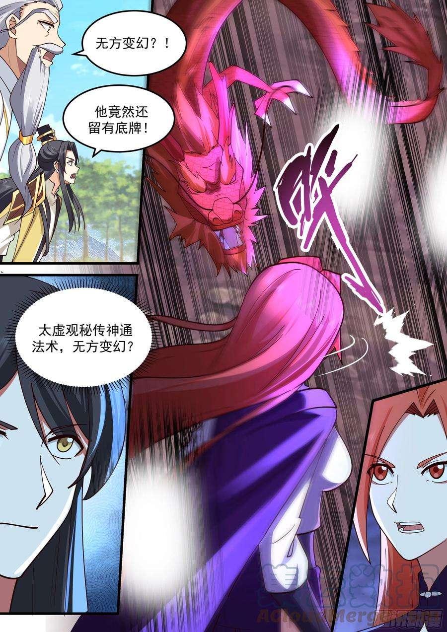 史上第一祖师爷林峰漫画,贰佰肆拾捌-算计与反算计5图