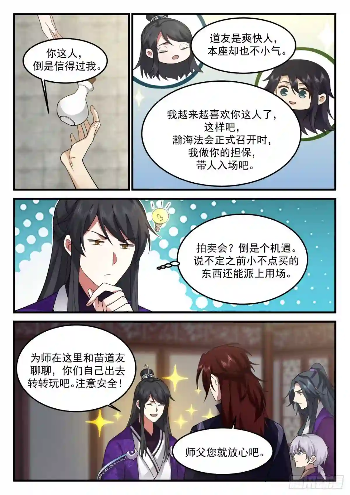 史上第一祖师爷第一季在线免费樱花完整漫画,壹佰陆拾叁-通天剑宗和通天草5图