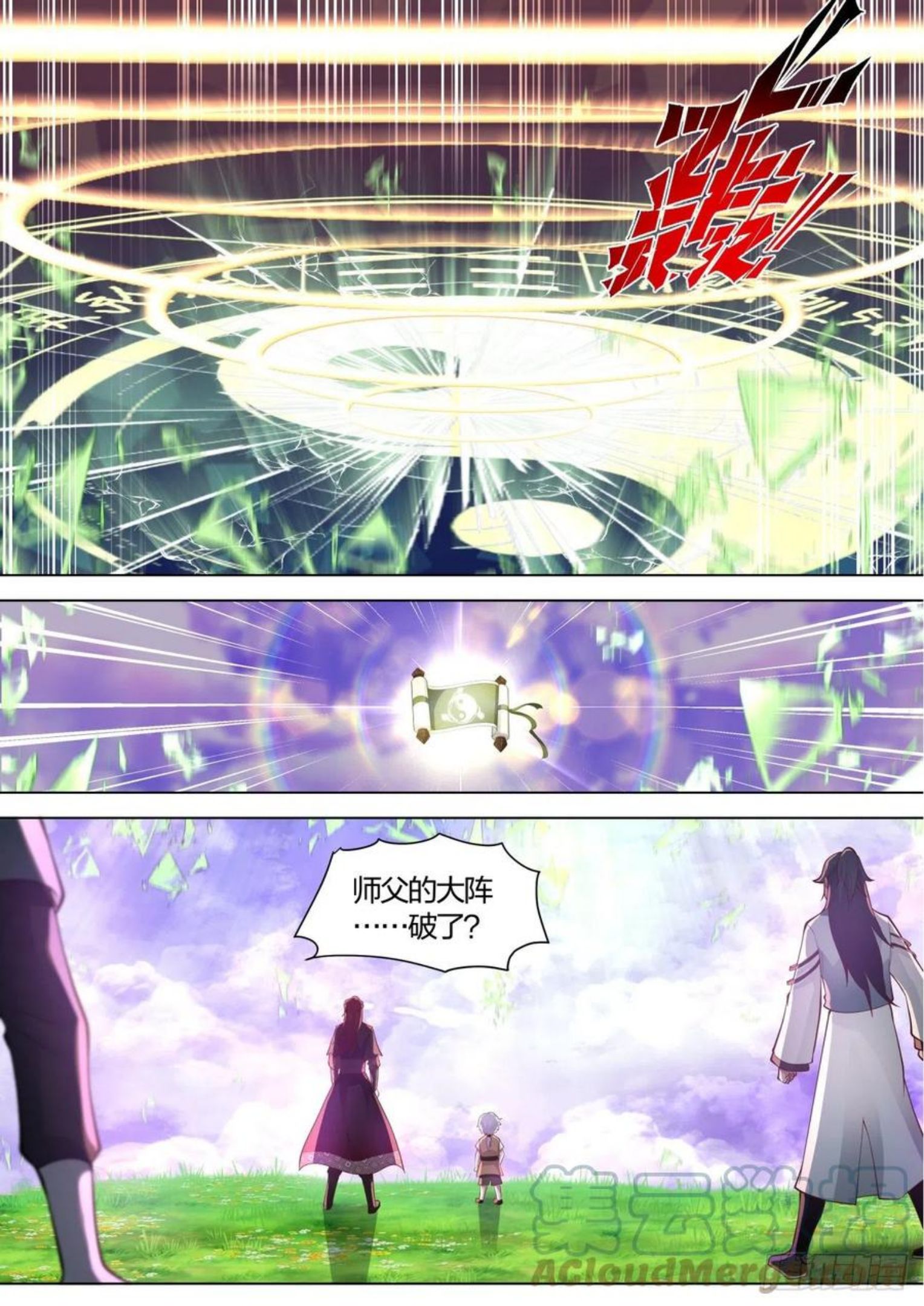史上第一祖师爷在线观看全集免费播放动漫漫画,壹佰贰拾伍-悟生死、成金丹4图