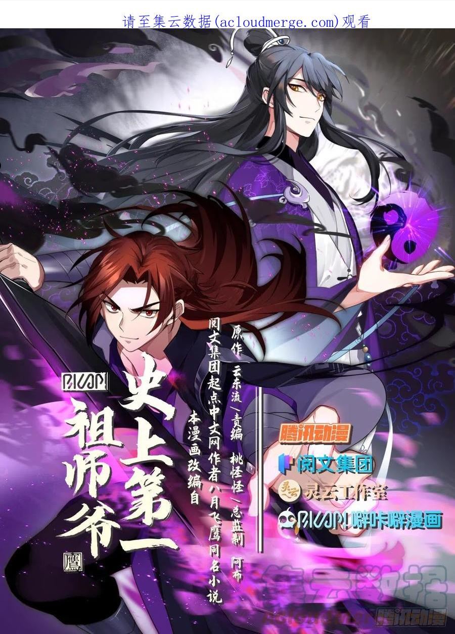 史上第一祖师爷林峰漫画,贰佰零壹-吃货王中王1图
