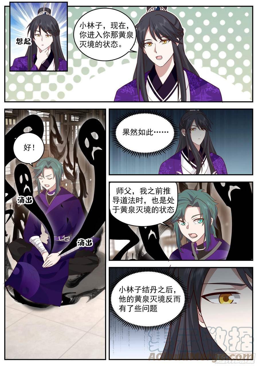 史上第一祖师爷第一季在线免费樱花完整漫画,叁佰零叁-有得有失3图