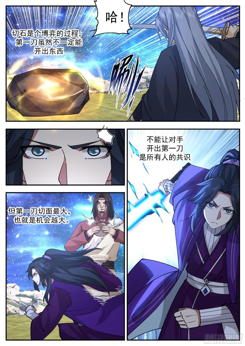 史上第一祖师爷动漫免费观看漫画,贰佰伍拾贰-切石，博弈4图