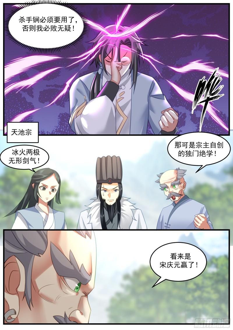 史上第一祖师爷第一季在线免费樱花完整漫画,贰佰柒拾捌-愿赌服输！欢迎再来2图