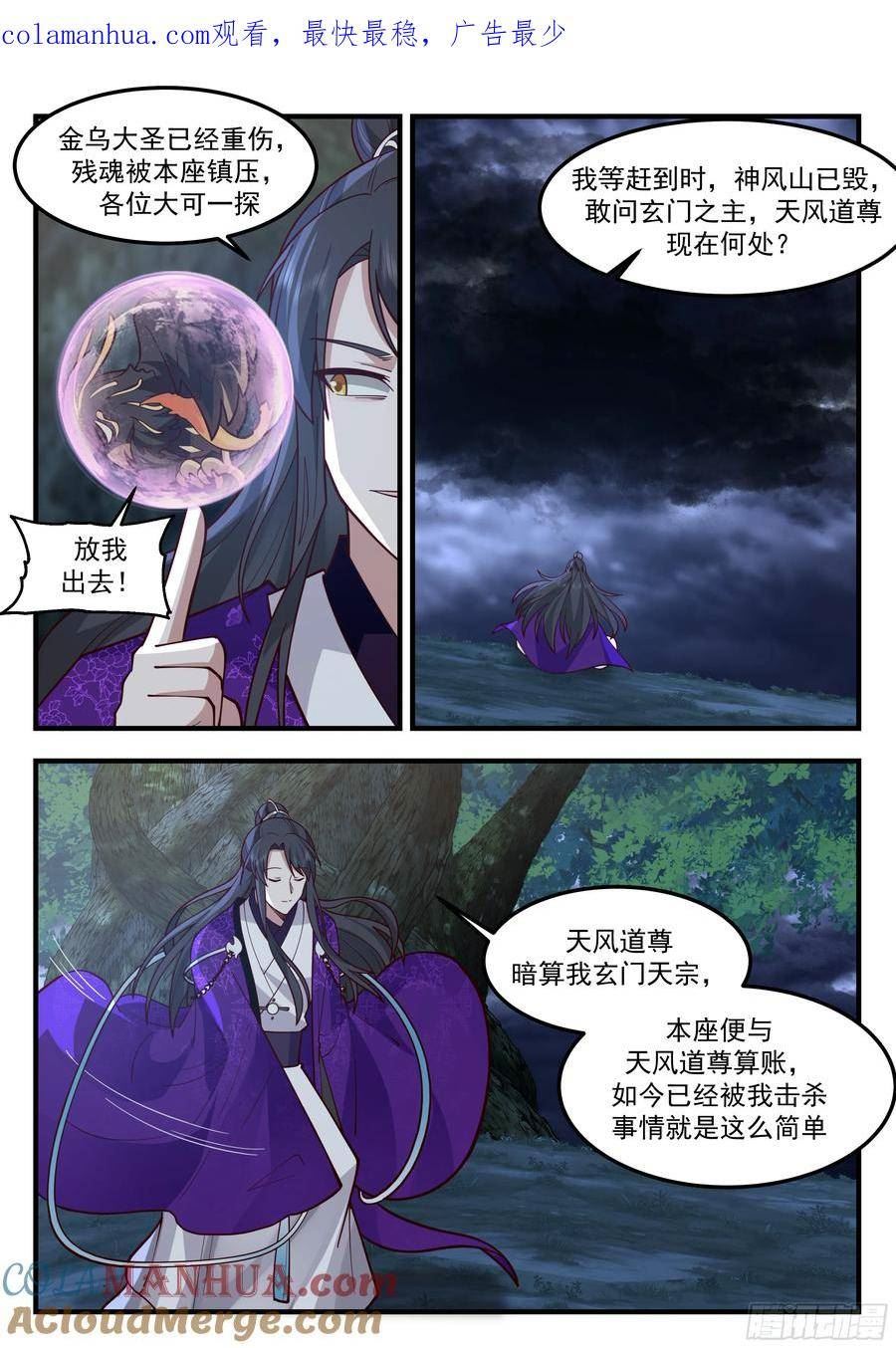 史上第一祖师爷林峰漫画,叁佰贰肆-正好缺一块磨剑石3图