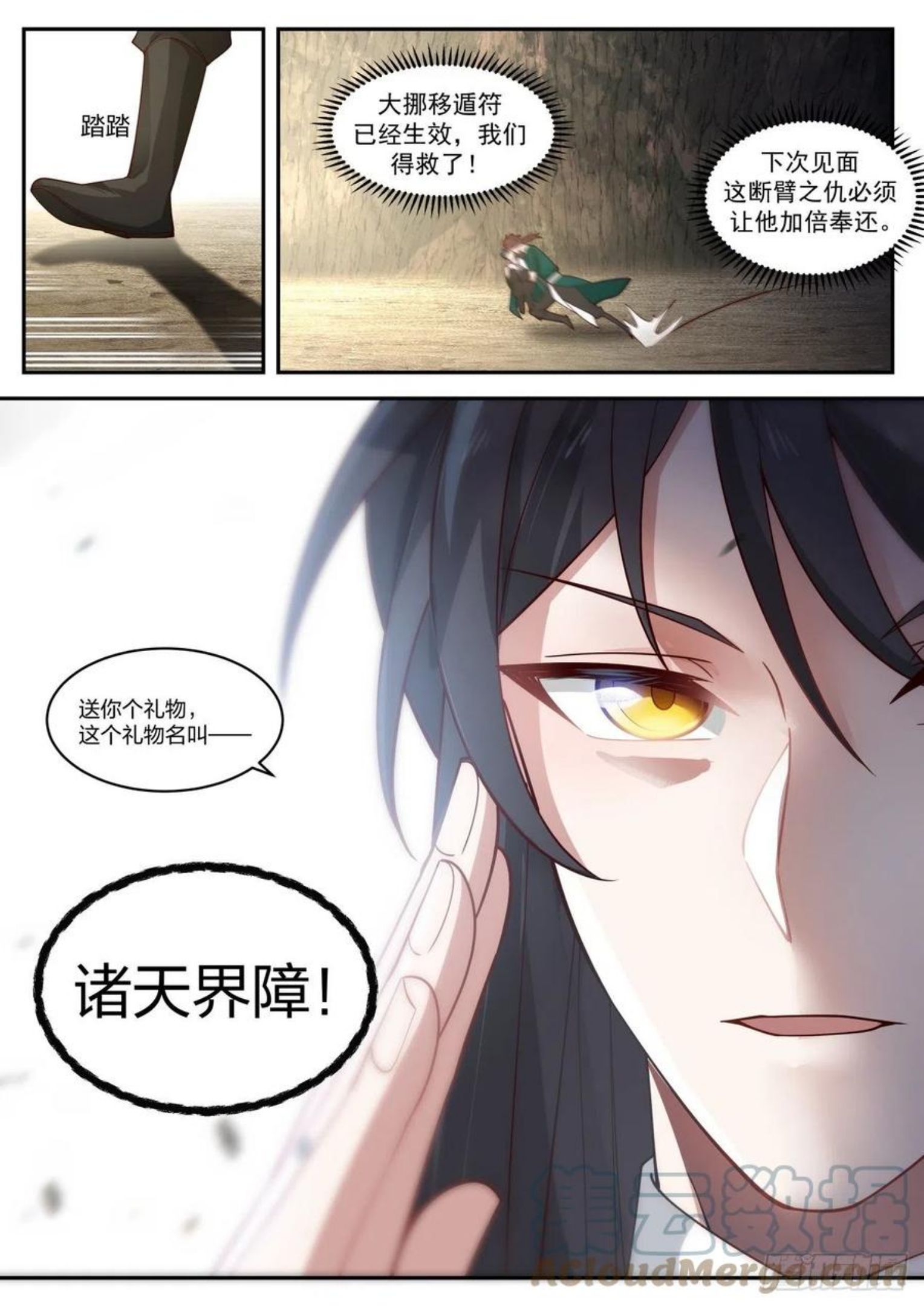 史上第一祖师爷在线观看全集免费播放动漫漫画,壹佰壹拾捌-送几位一份礼物5图
