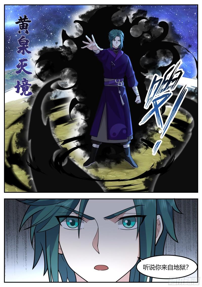史上第一祖师爷林峰漫画,贰佰肆拾伍-听说你来自地狱？5图