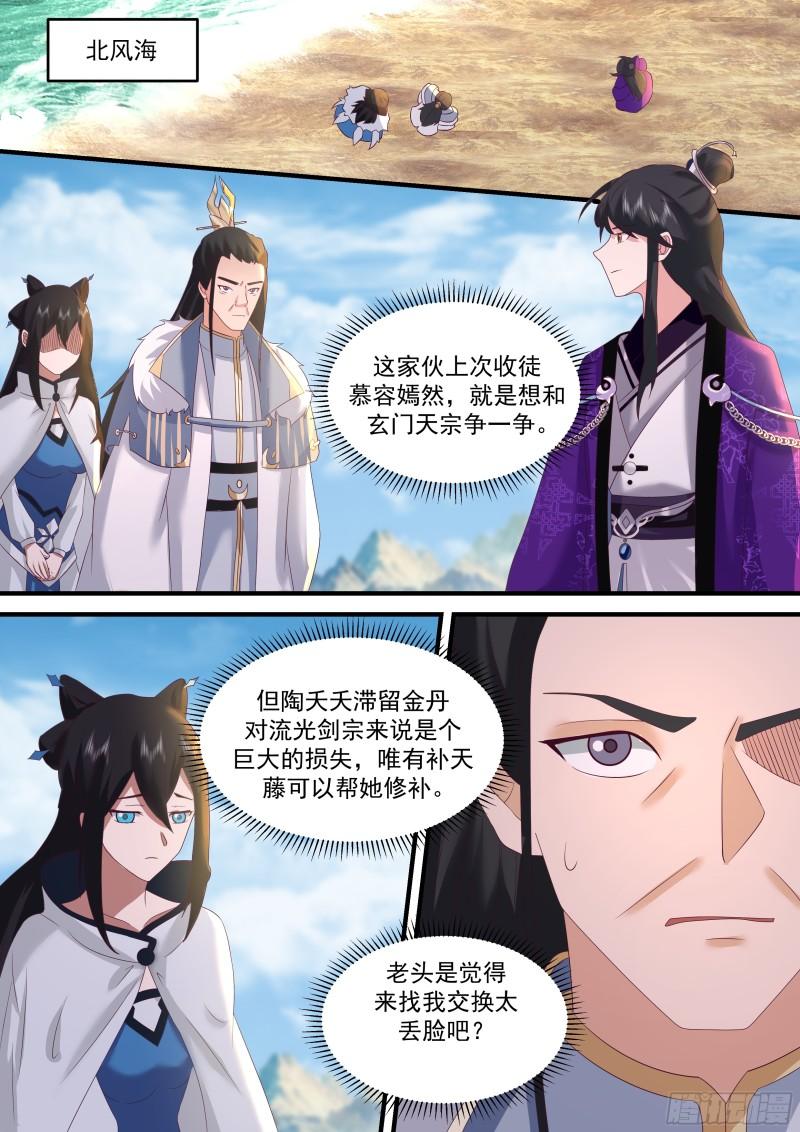 史上第一祖师爷林峰漫画,贰佰捌拾捌-凯旋而归2图