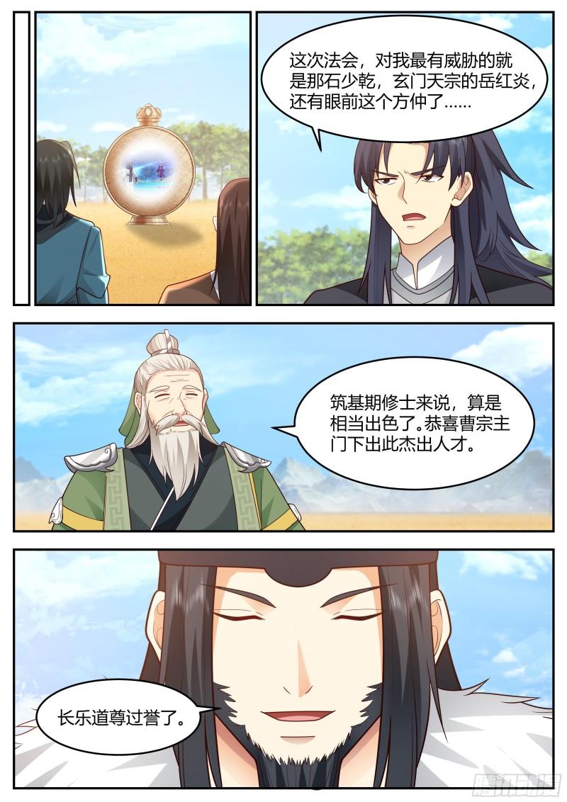 史上第一祖师爷第一季在线免费樱花完整漫画,贰佰叁拾玖-输到你当裤子4图