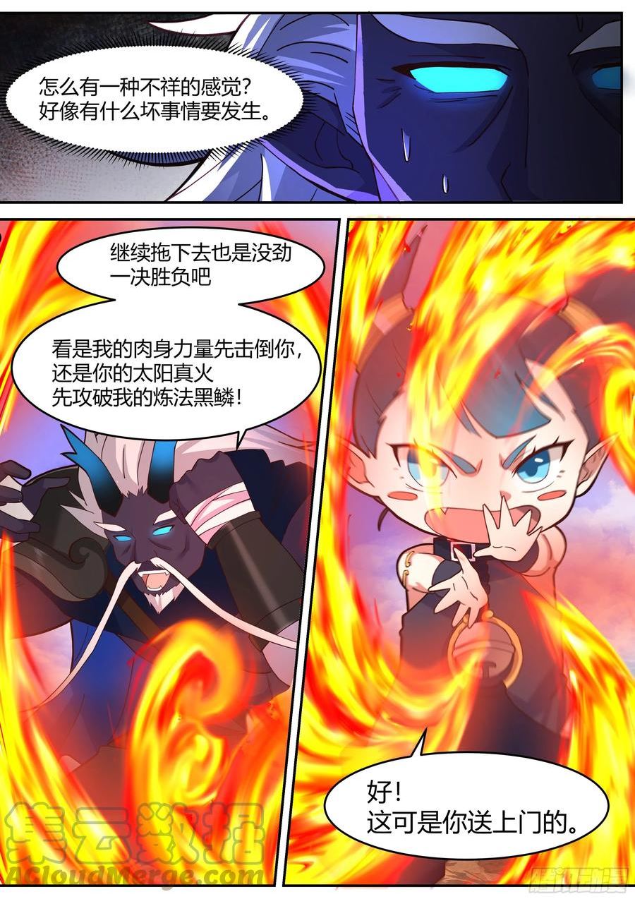 史上第一祖师爷林峰漫画,壹佰玖拾玖-围捕小饕餮3图
