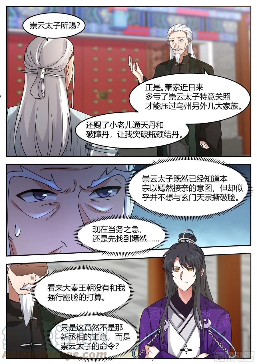 史上第一祖师爷第一季在线免费樱花完整漫画,贰百零玖-流光剑宗2图