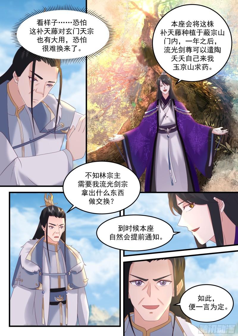 史上第一祖师爷林峰漫画,贰佰捌拾捌-凯旋而归4图