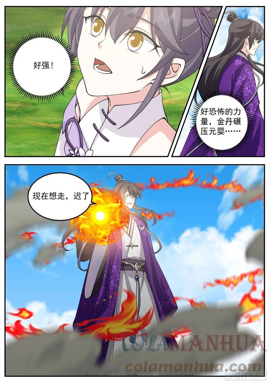 史上第一祖师爷林峰漫画,叁佰零玖-我见过玄门之主！5图