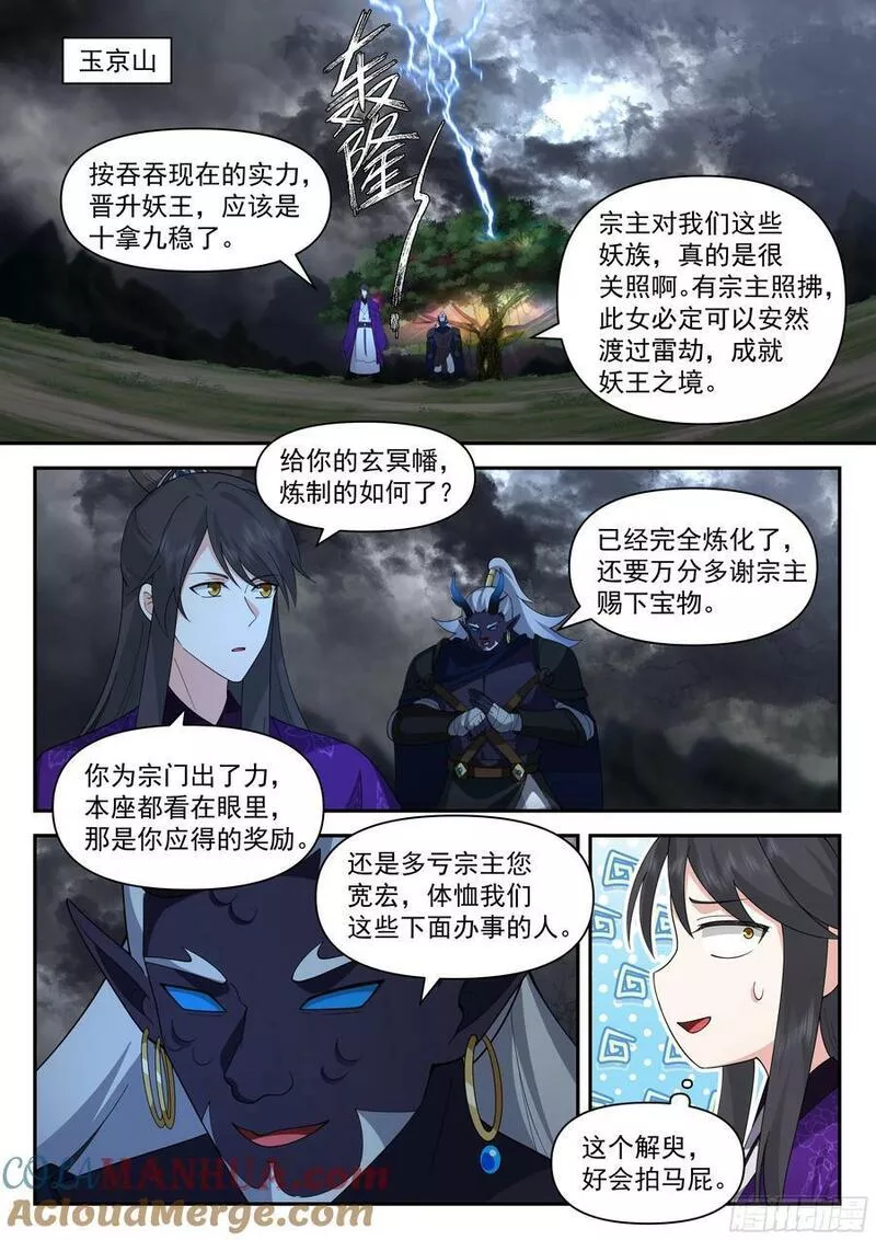 史上第一祖师爷第一季在线免费樱花完整漫画,叁佰叁拾陆-一人得道，鸡犬升天2图