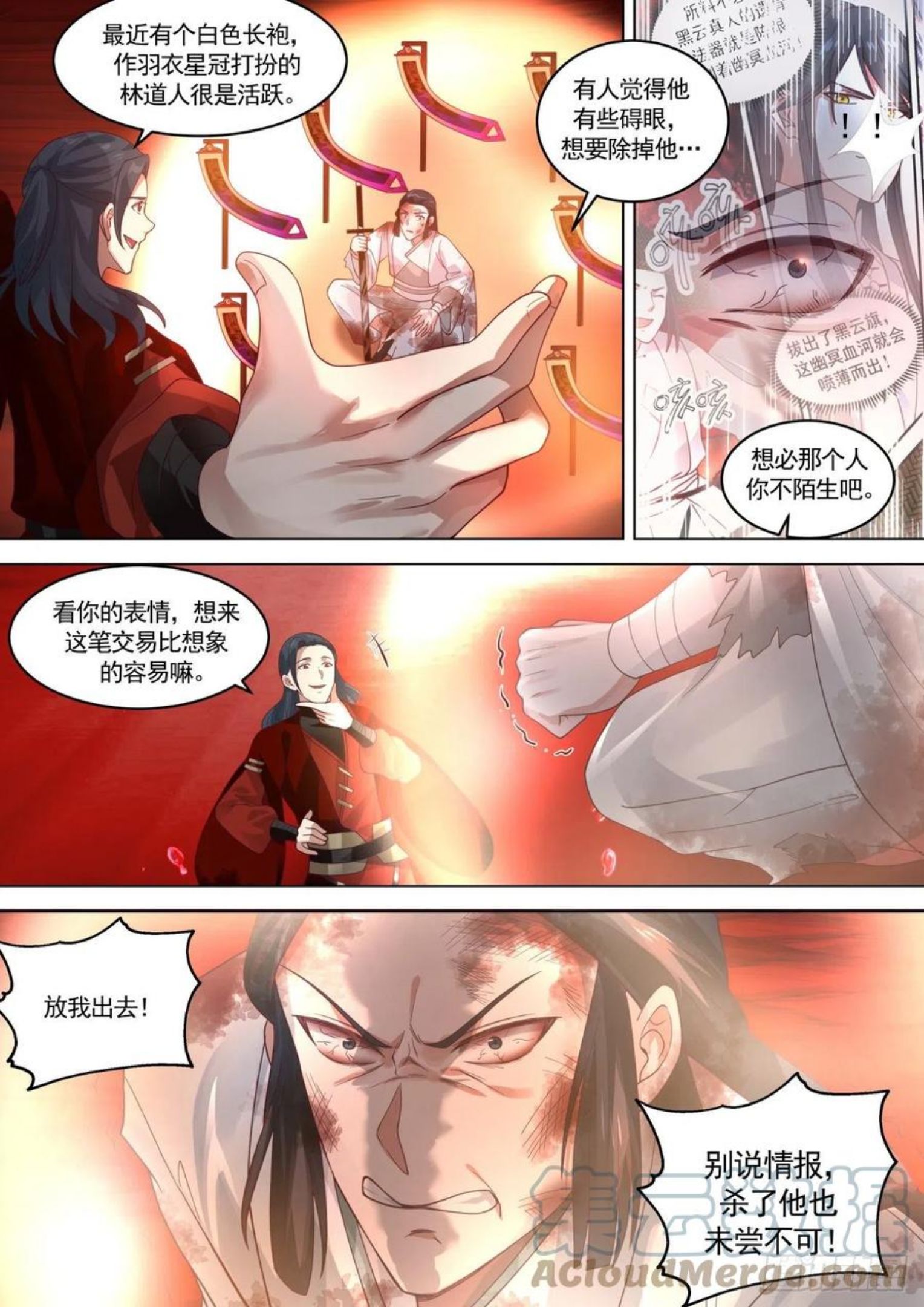 史上第一祖师爷第一季在线免费樱花完整漫画,壹佰壹拾壹-玉京山5图