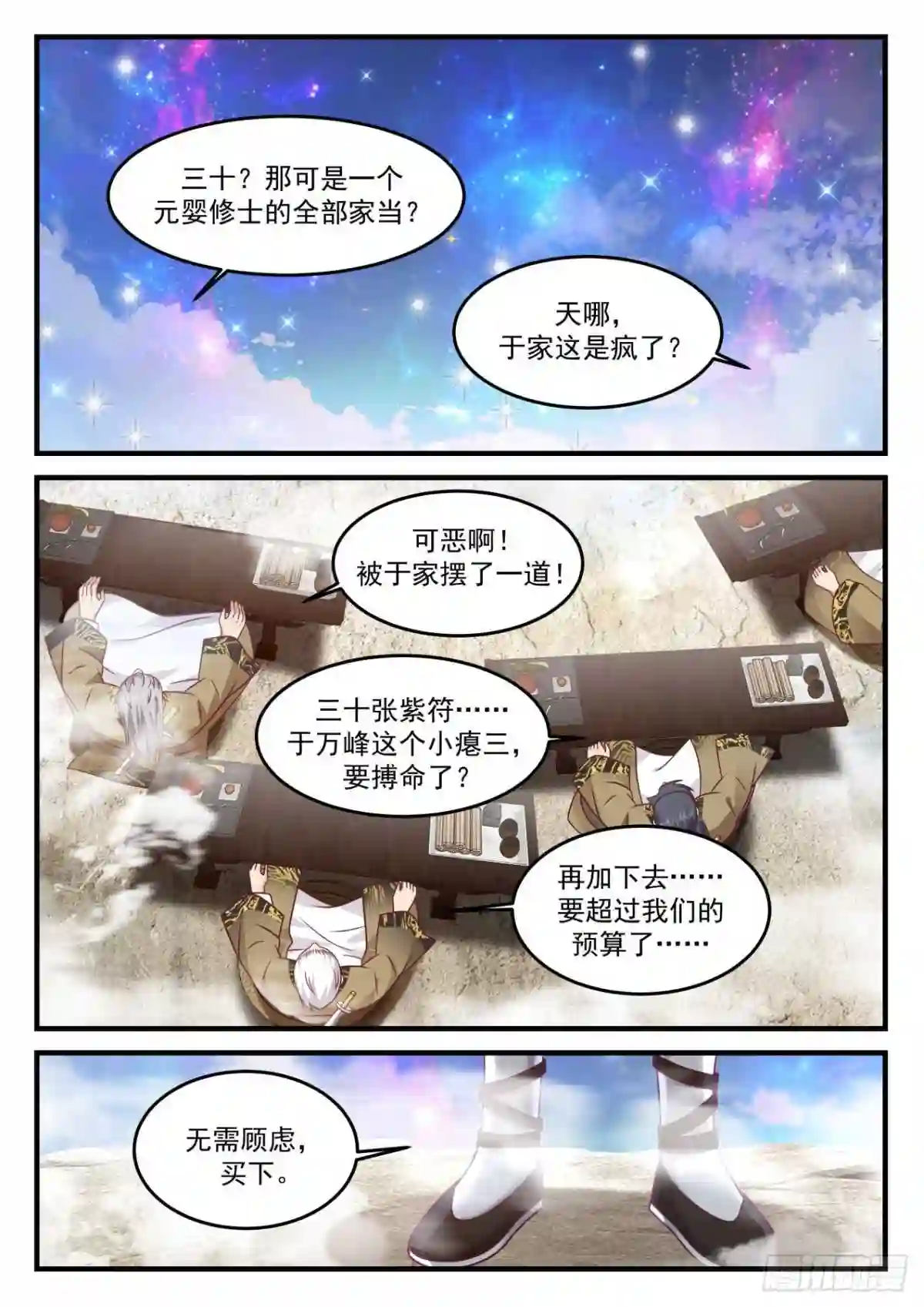 史上第一祖师爷林峰漫画,壹佰柒拾贰-人傻钱多5图
