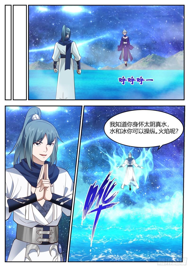 史上第一祖师爷第一季在线免费樱花完整漫画,贰佰叁拾玖-输到你当裤子2图