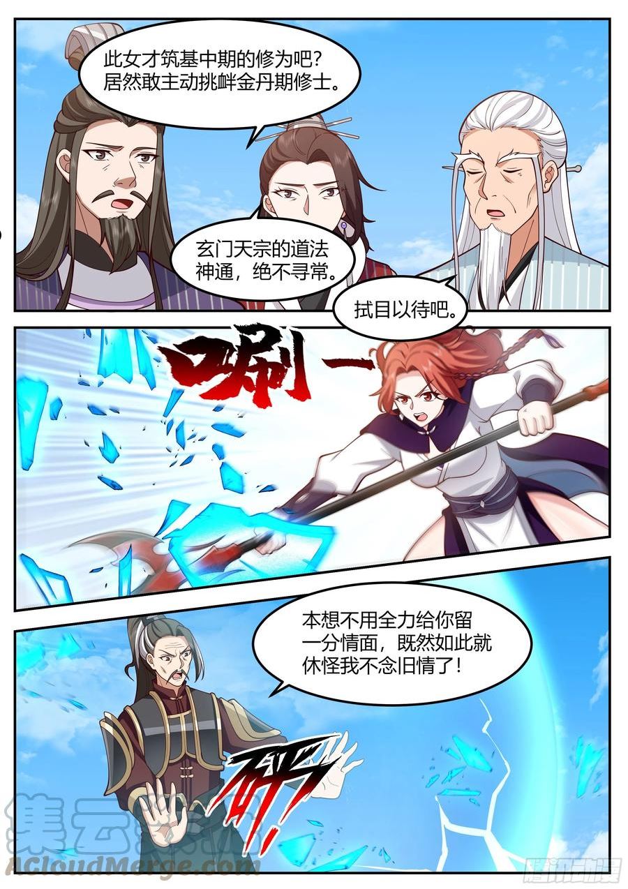 史上第一祖师爷林峰漫画,贰佰壹拾伍-曾经的老师3图