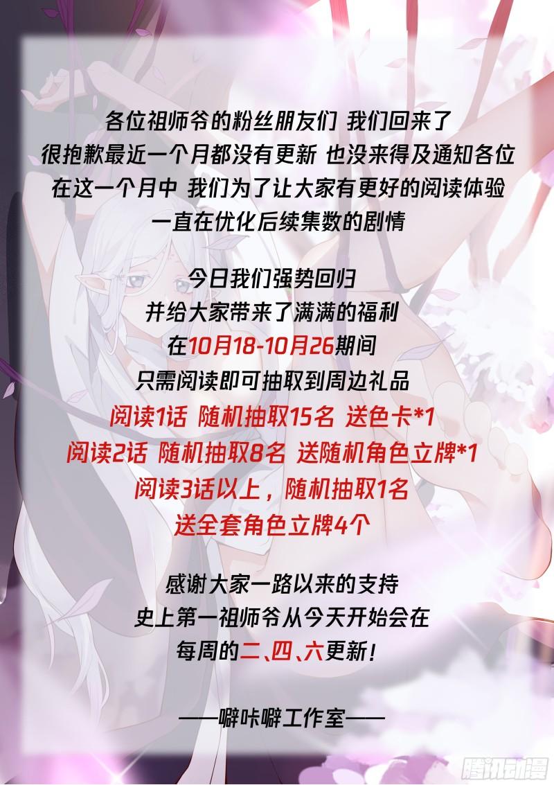 史上第一祖师爷动漫免费观看漫画,贰佰陆拾捌-这场就交给你了！1图