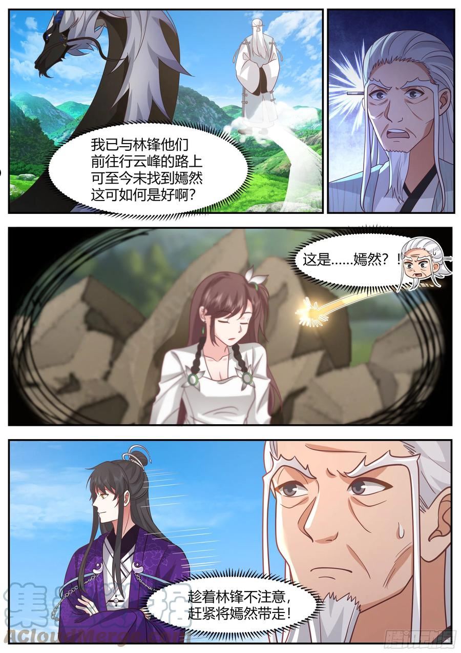 史上第一祖师爷第一季在线免费樱花完整漫画,贰百零玖-流光剑宗4图