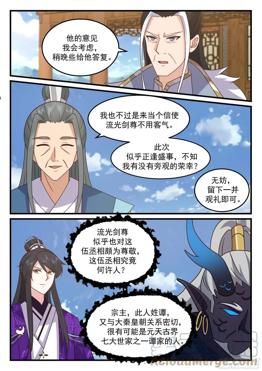 史上第一祖师爷动漫免费观看漫画,贰佰壹拾壹-换太子？3图