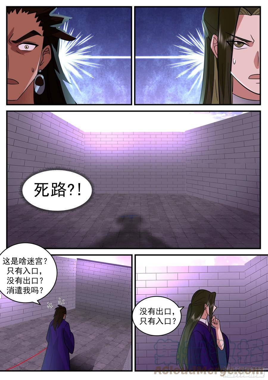 史上第一祖师爷第一季在线免费樱花完整漫画,叁佰零壹-还有一个潜伏者4图
