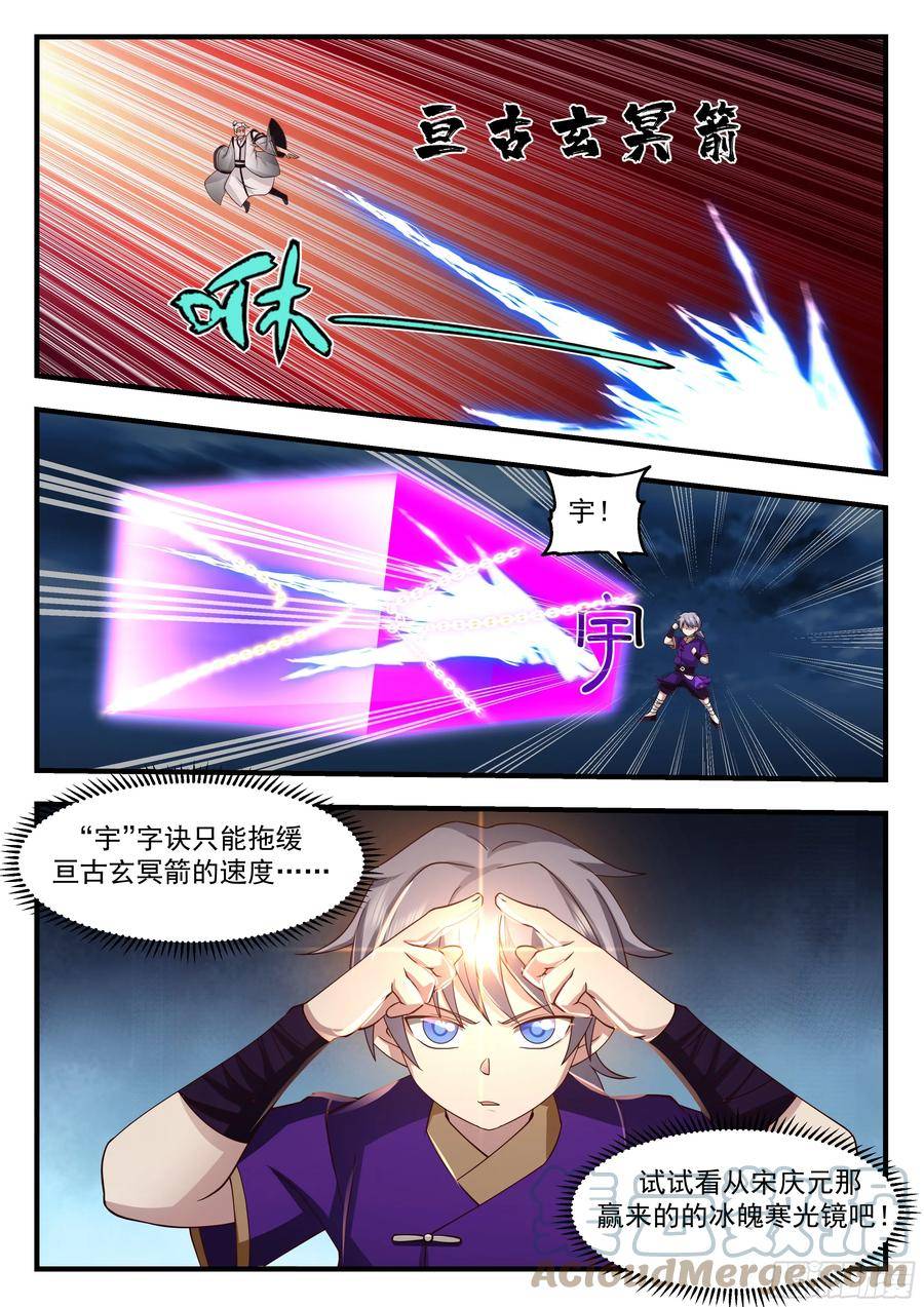 史上第一祖师爷林峰漫画,叁佰壹拾柒-战局突变5图