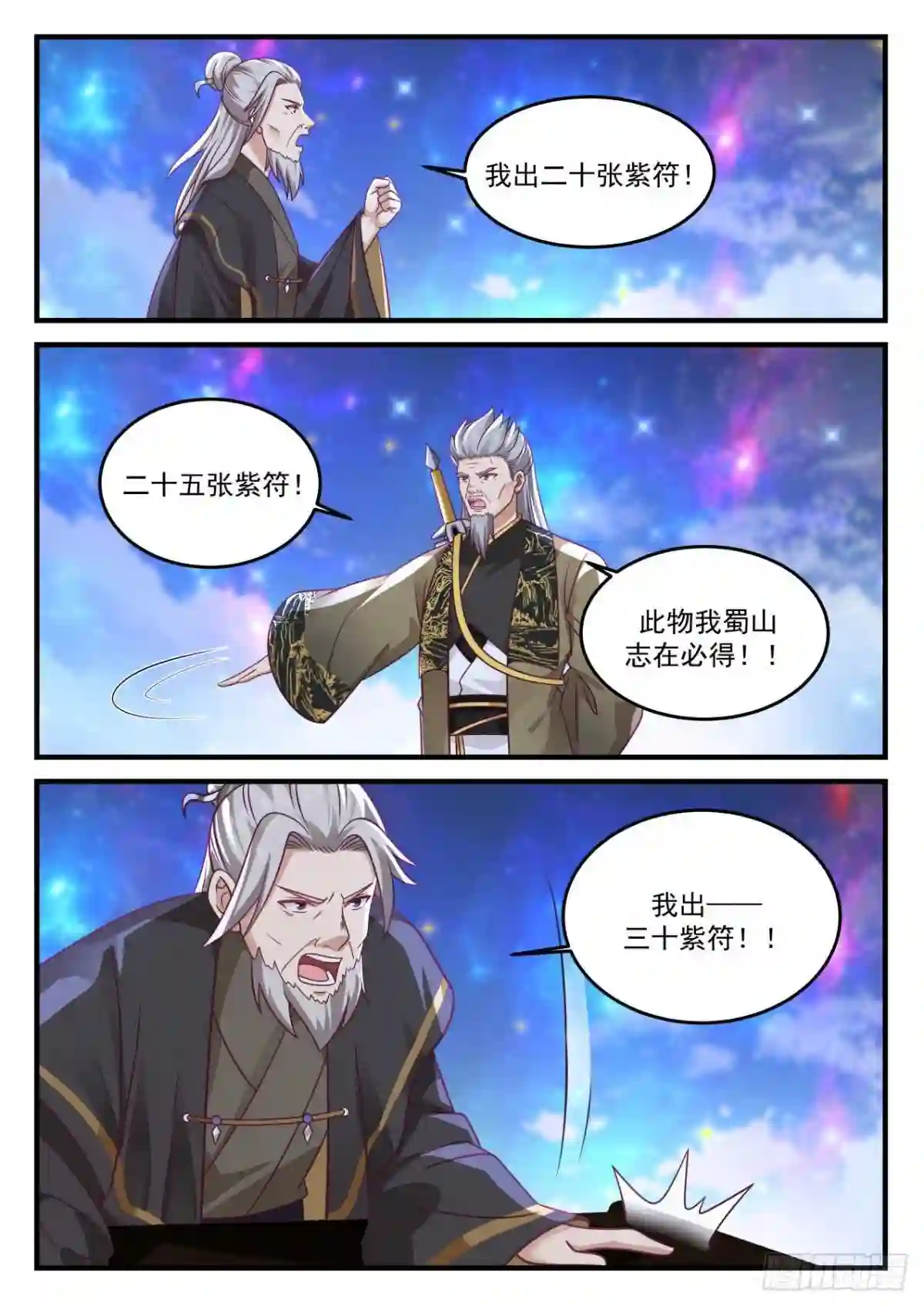 史上第一祖师爷林峰漫画,壹佰柒拾贰-人傻钱多4图