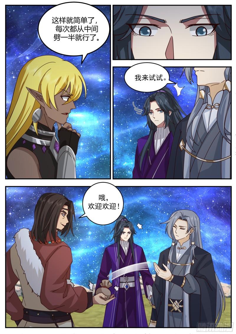 史上第一祖师爷动漫免费观看漫画,贰佰伍拾贰-切石，博弈3图