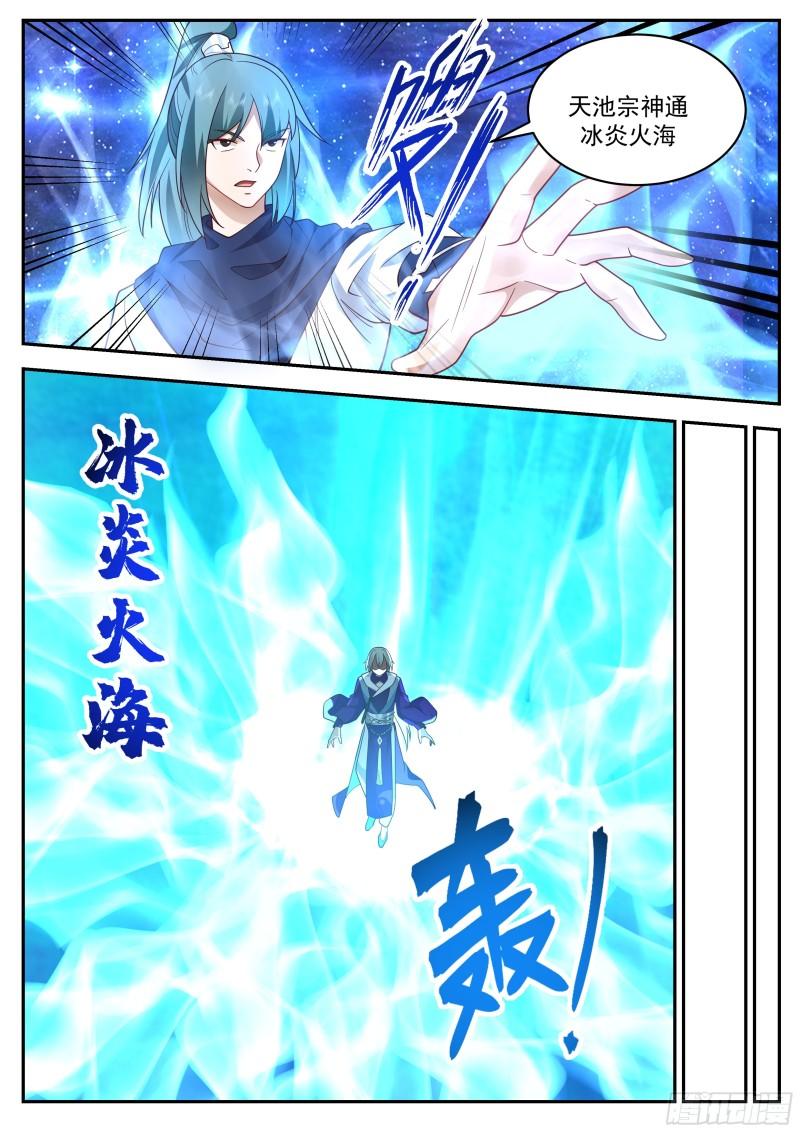 史上第一祖师爷第一季在线免费樱花完整漫画,贰佰叁拾玖-输到你当裤子3图