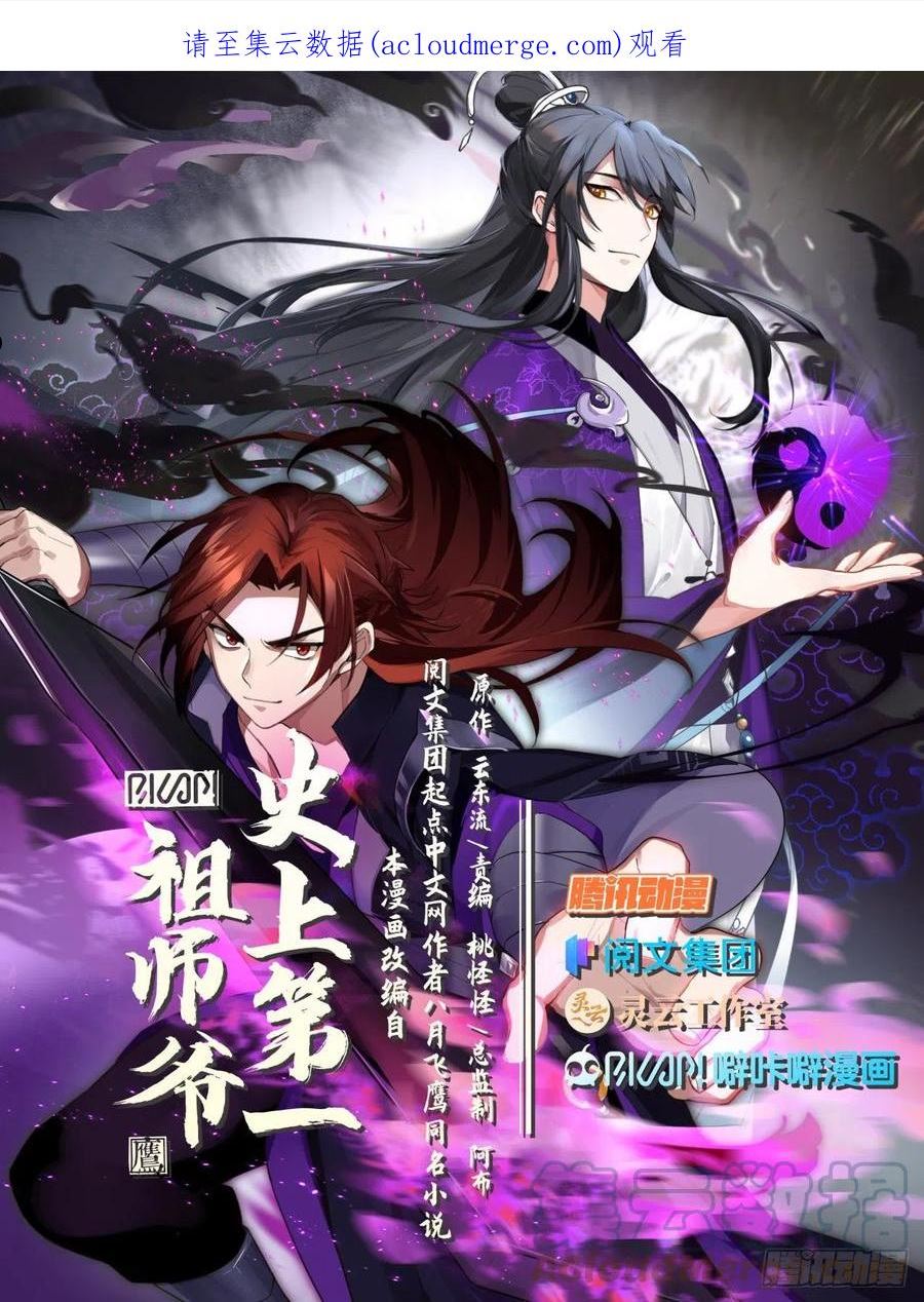 史上第一祖师爷林峰漫画,壹佰玖拾陆-暗潮汹涌1图