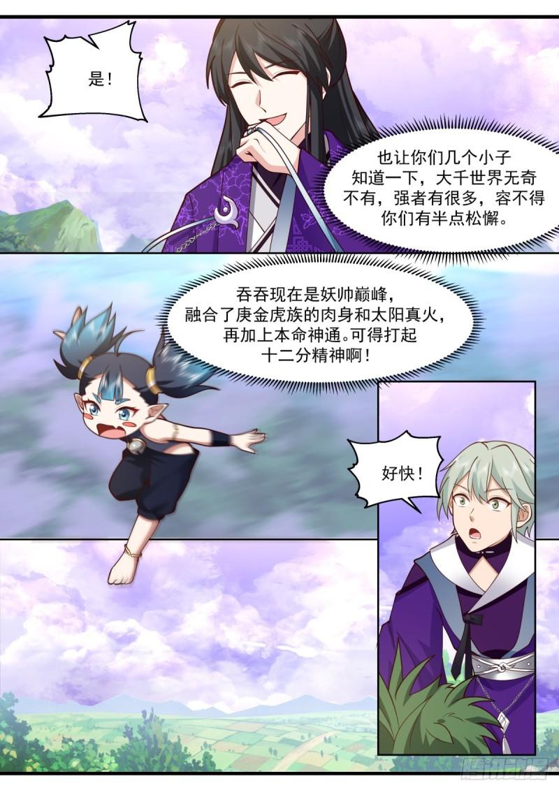 史上第一祖师爷林峰漫画,壹佰玖拾捌-药园没了5图