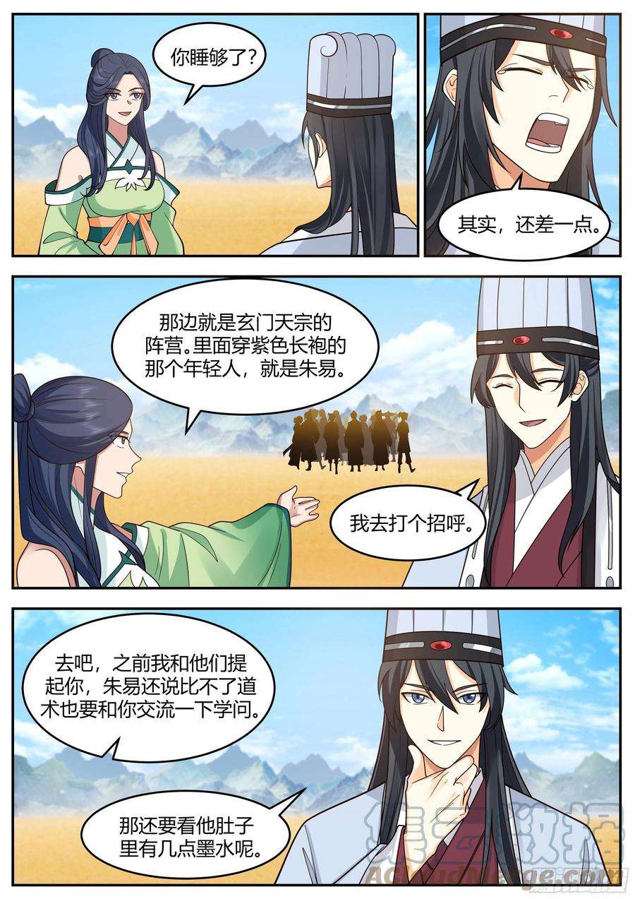 史上第一祖师爷txt下载八零电子书漫画,贰佰肆拾陆-文人相轻5图