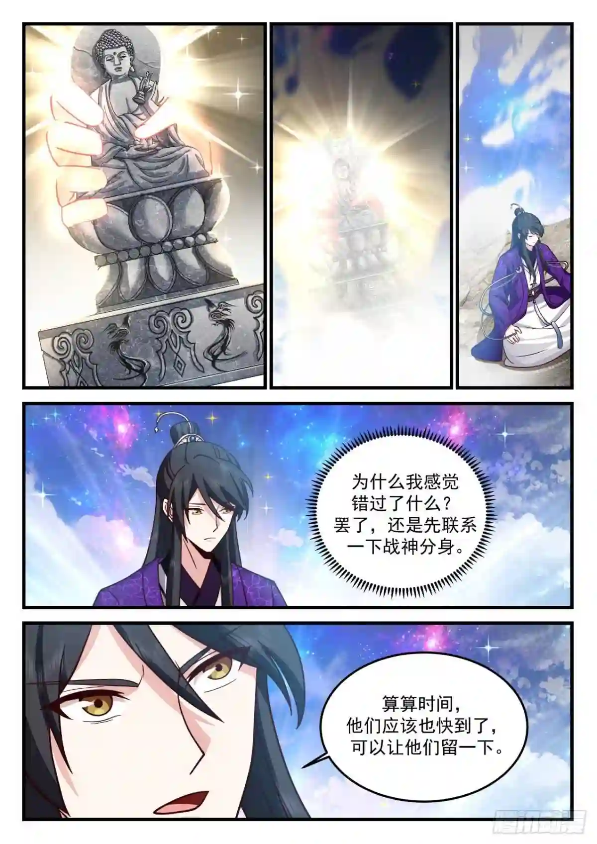 史上第一祖师爷第一季在线免费樱花完整漫画,壹佰柒拾-什么叫满福源?5图