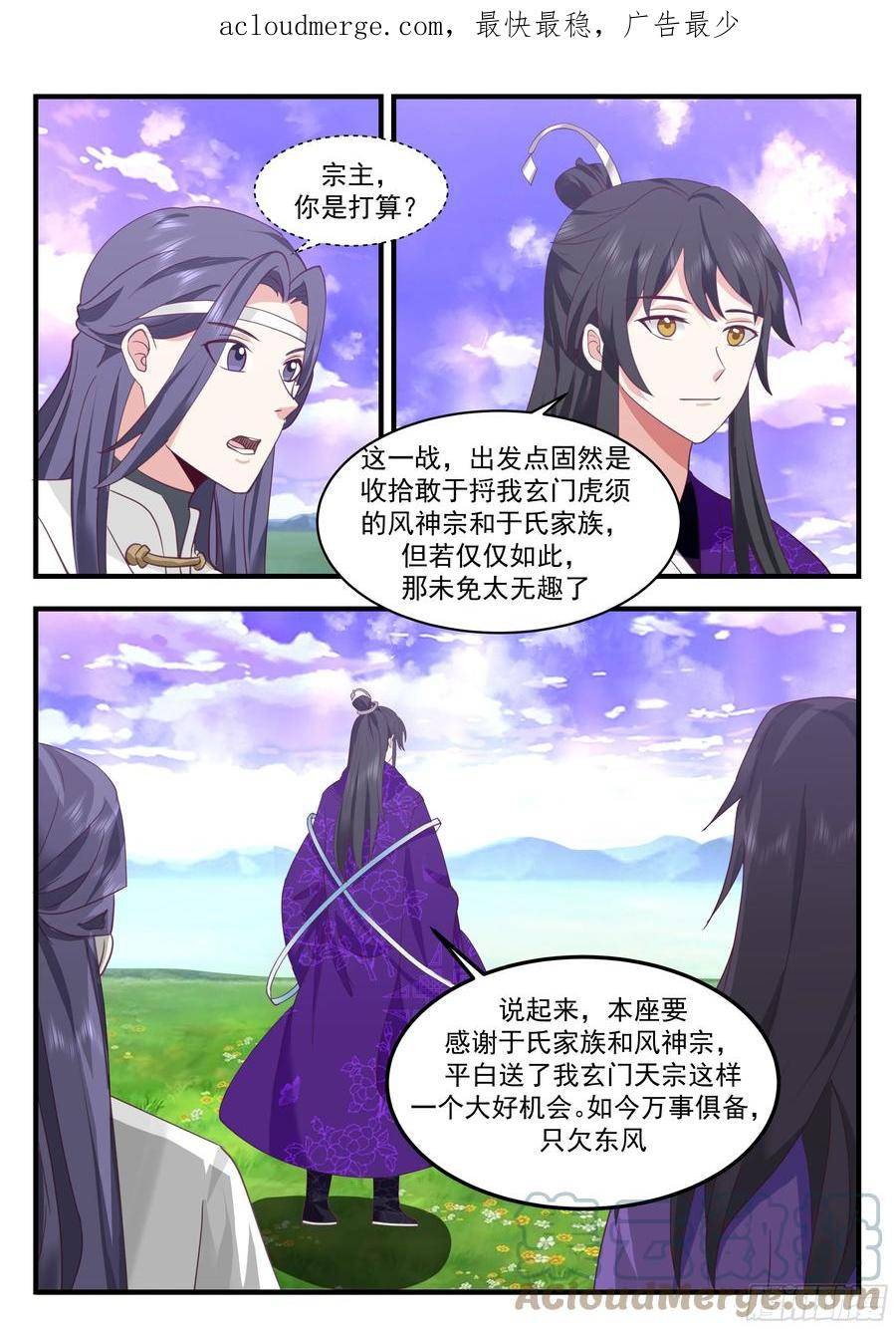 史上第一祖师爷第一季在线免费樱花完整漫画,叁佰壹拾伍-该算账了4图