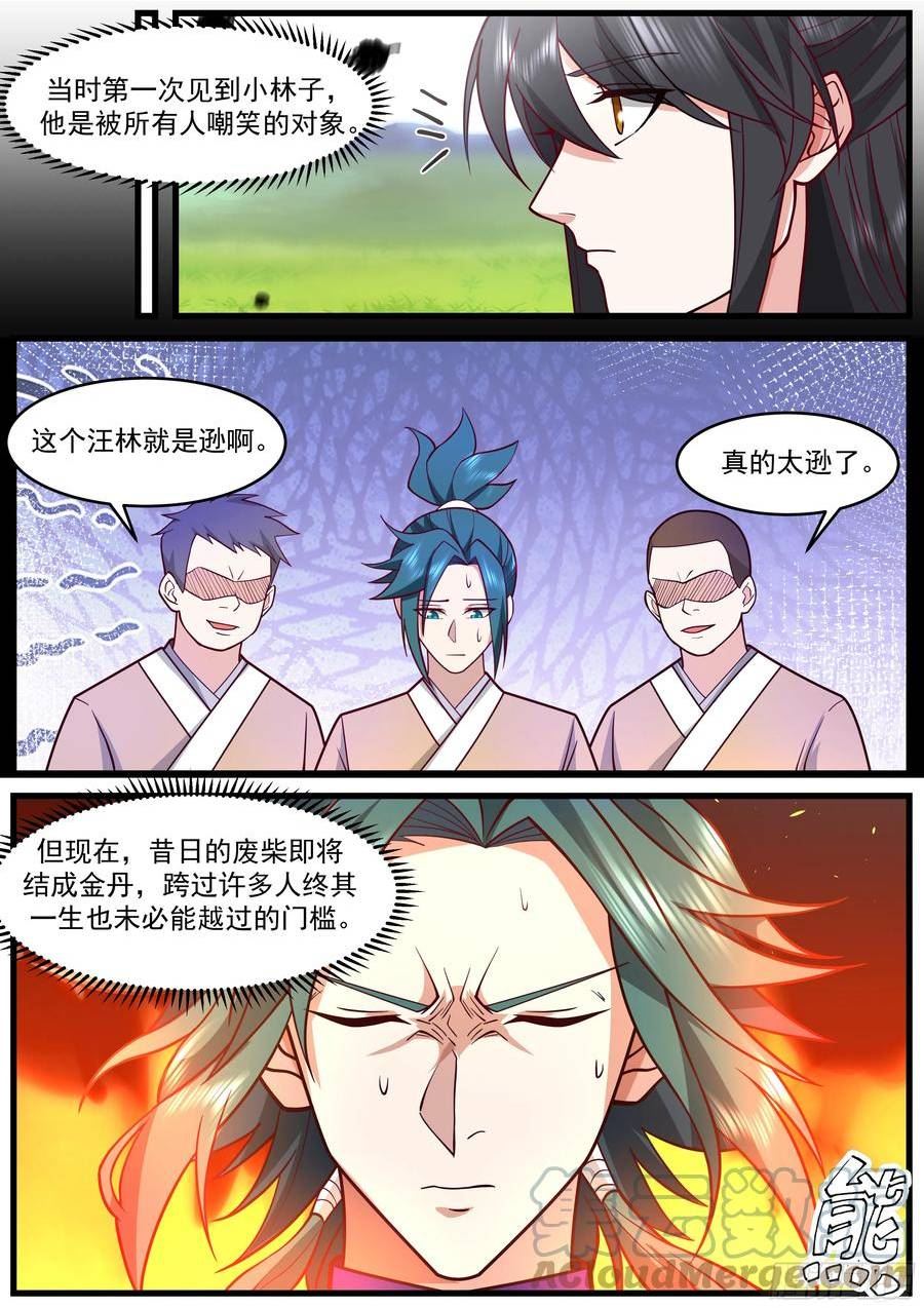 史上第一祖师爷林峰漫画,贰佰玖拾陆-苦尽甘来3图