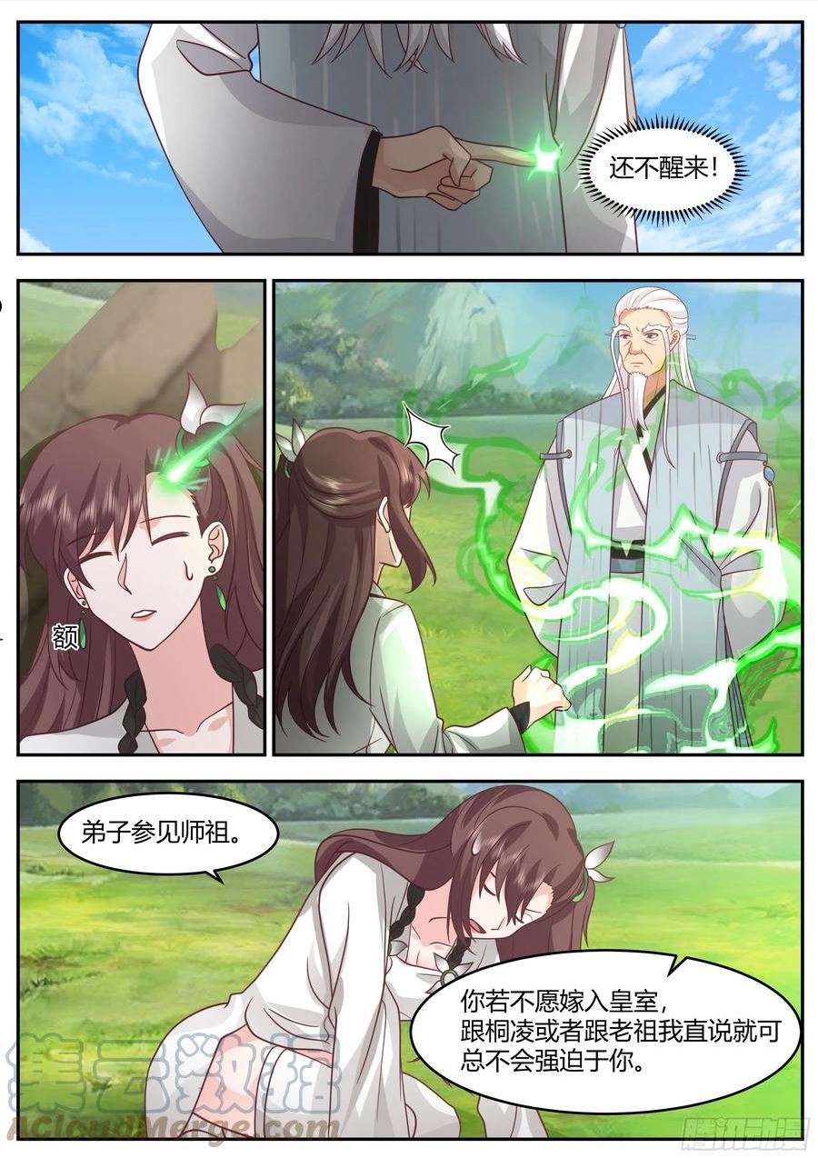 史上第一祖师爷第一季在线免费樱花完整漫画,贰百零玖-流光剑宗5图