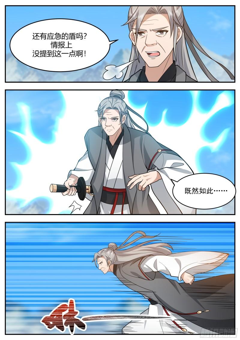 史上第一祖师爷林峰漫画,贰佰伍拾柒-本座需要一个交代5图