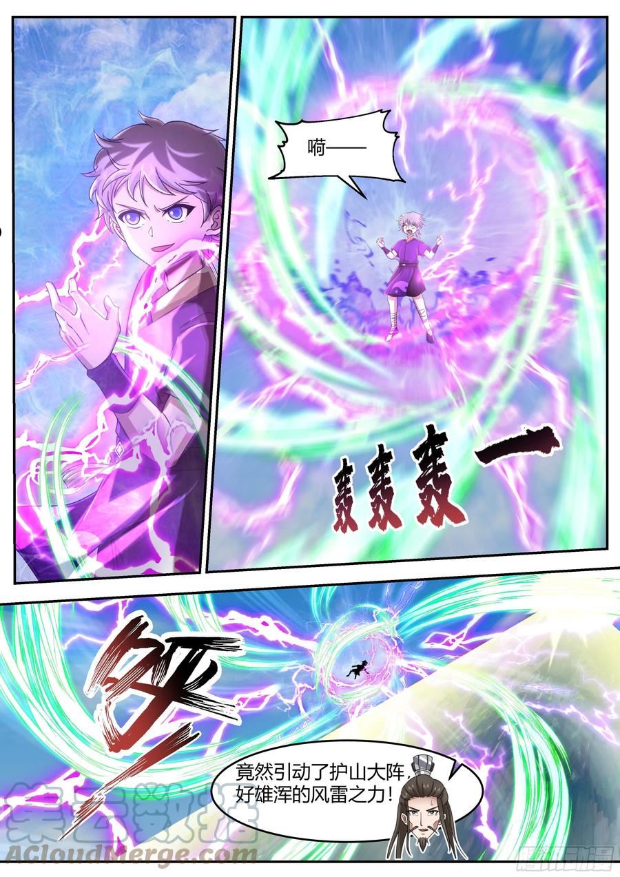 史上第一祖师爷林峰漫画,贰佰壹拾肆-胜负已分3图