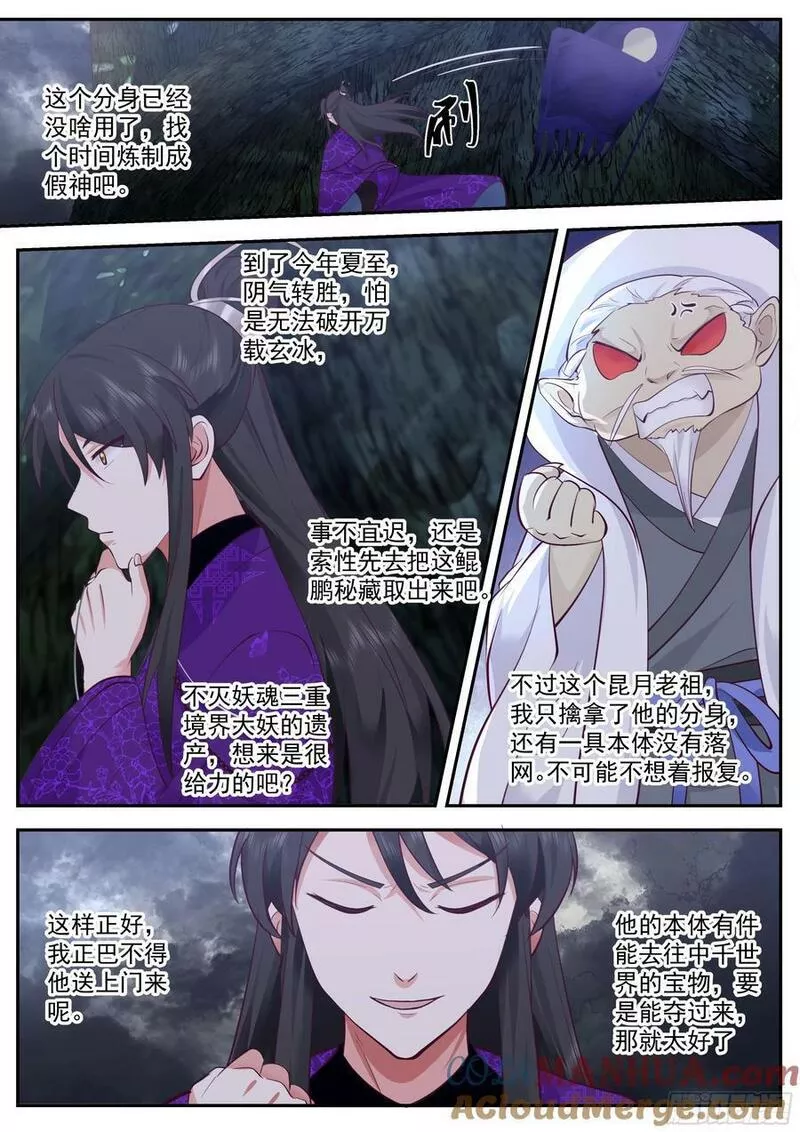 史上第一祖师爷第一季在线免费樱花完整漫画,叁佰叁拾柒-损人不利己3图