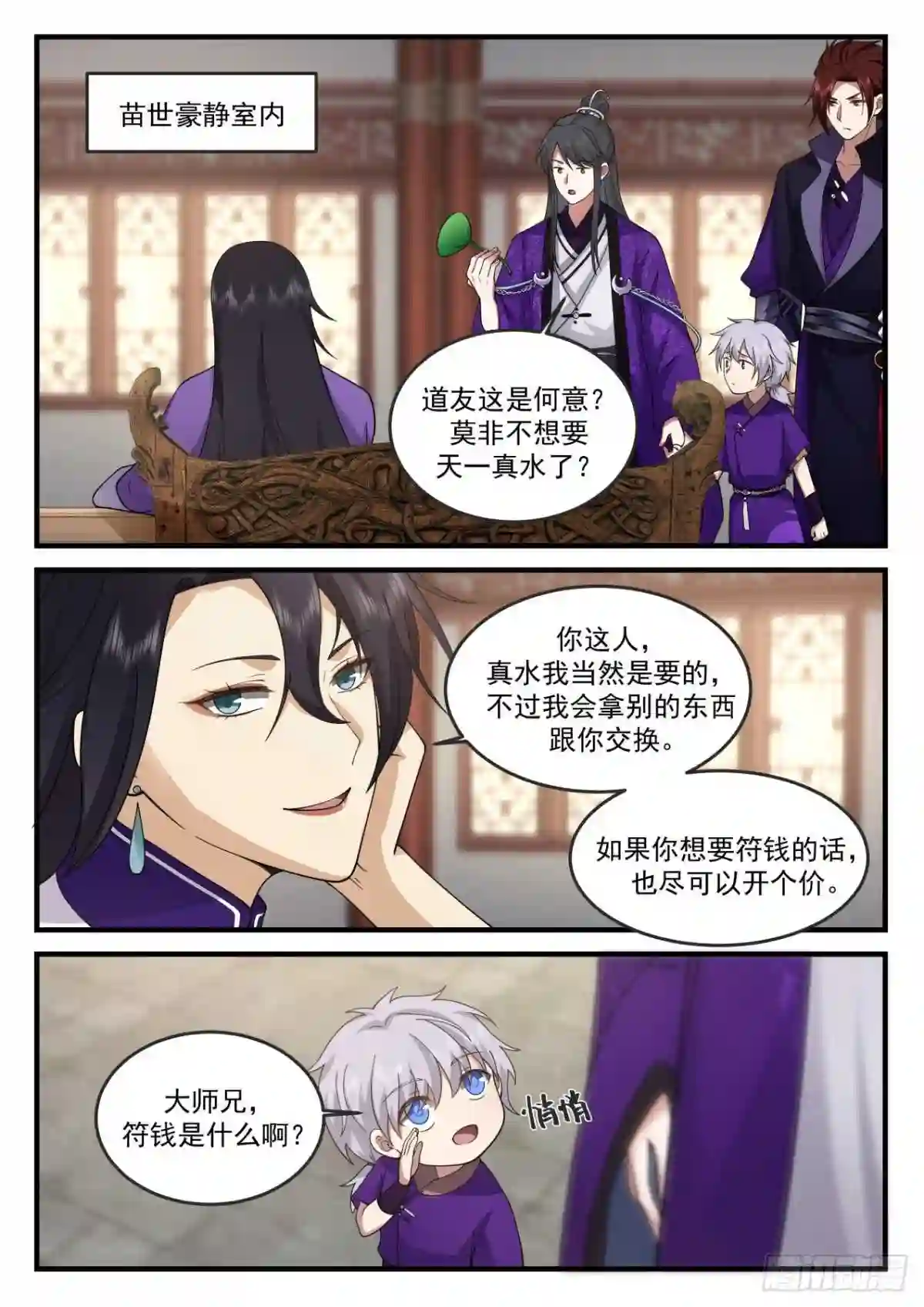 史上第一祖师爷第一季在线免费樱花完整漫画,壹佰陆拾叁-通天剑宗和通天草2图