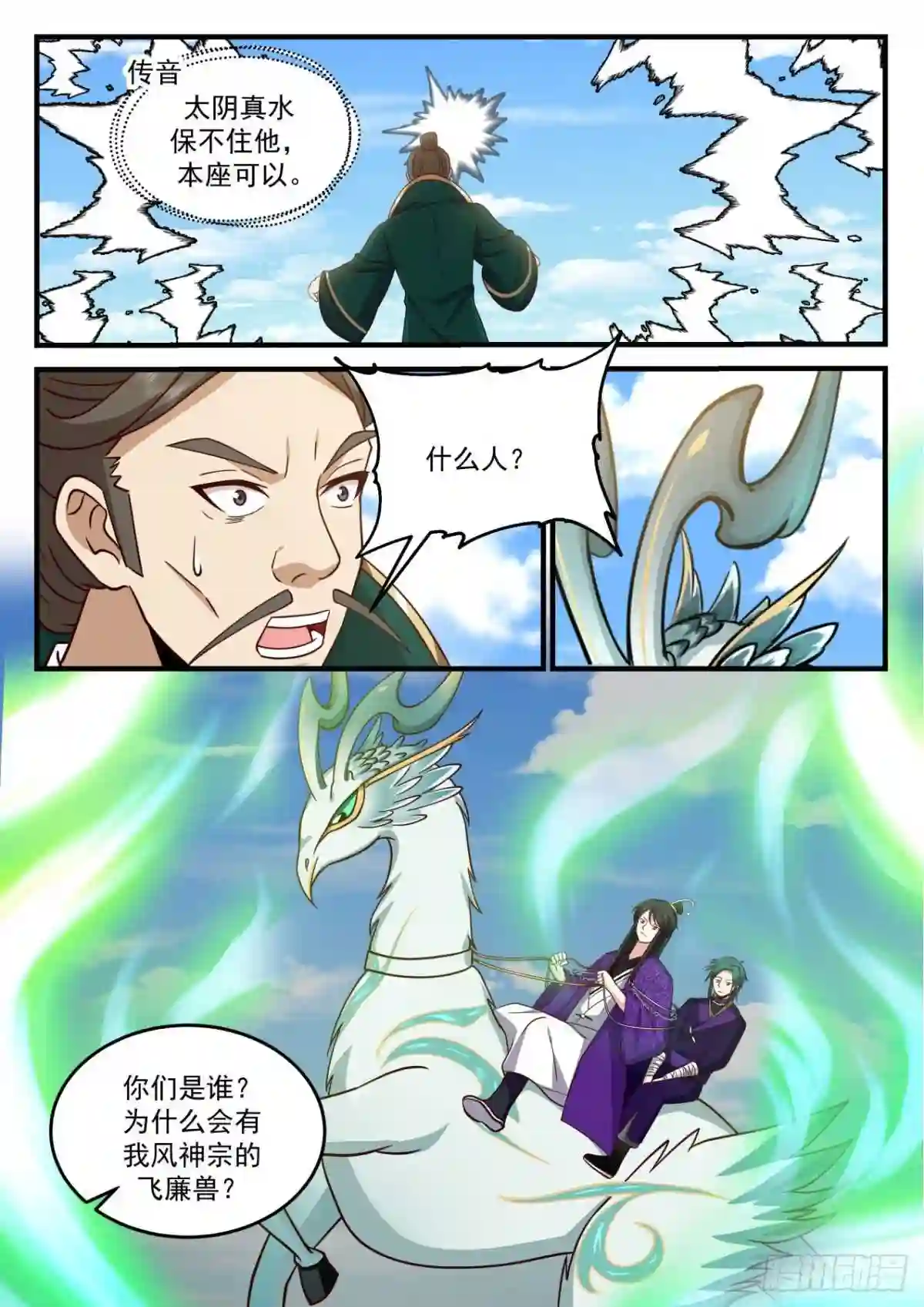 史上第一祖师爷在线观看全集免费播放动漫漫画,壹佰柒拾陆-援救杨清4图