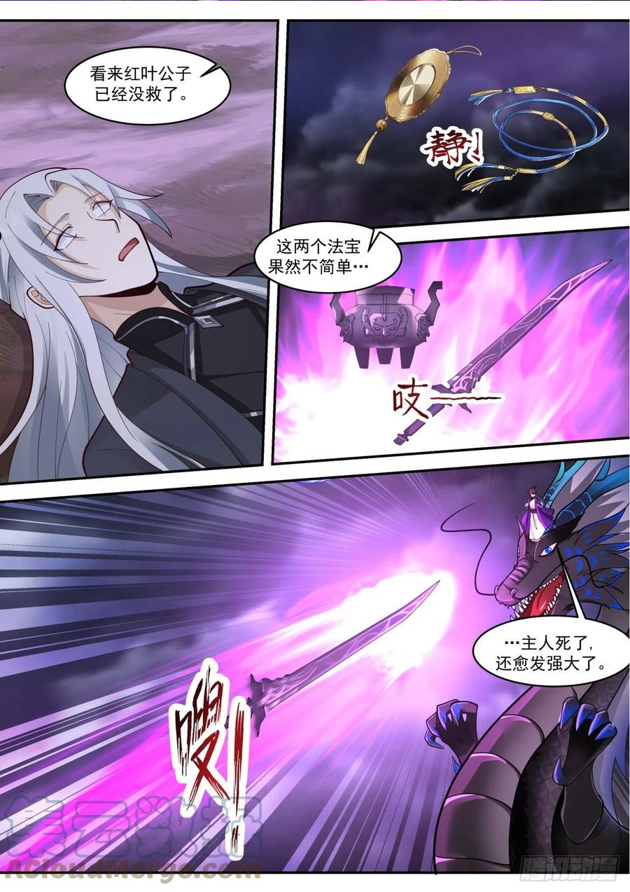史上第一祖师爷林锋有道侣吗漫画,壹佰肆拾捌-元婴大战2图