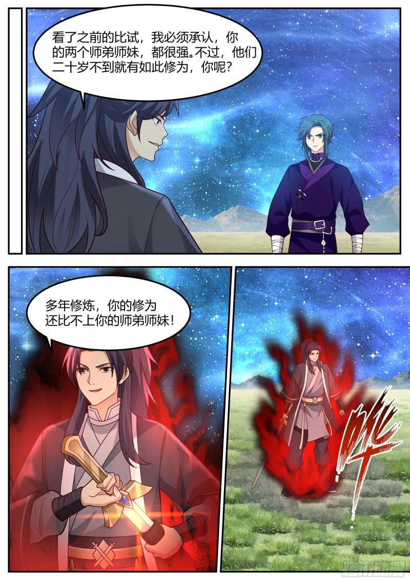 史上第一祖师爷林峰漫画,贰佰肆拾伍-听说你来自地狱？3图