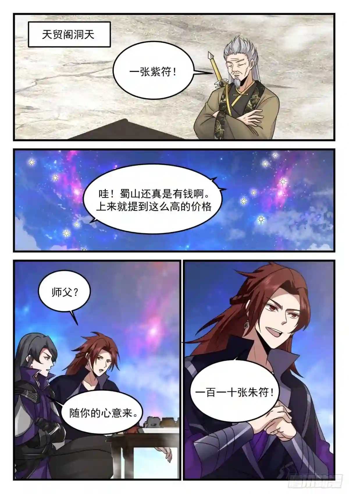 史上第一祖师爷林峰漫画,壹佰柒拾壹-给林锋一个教训？2图