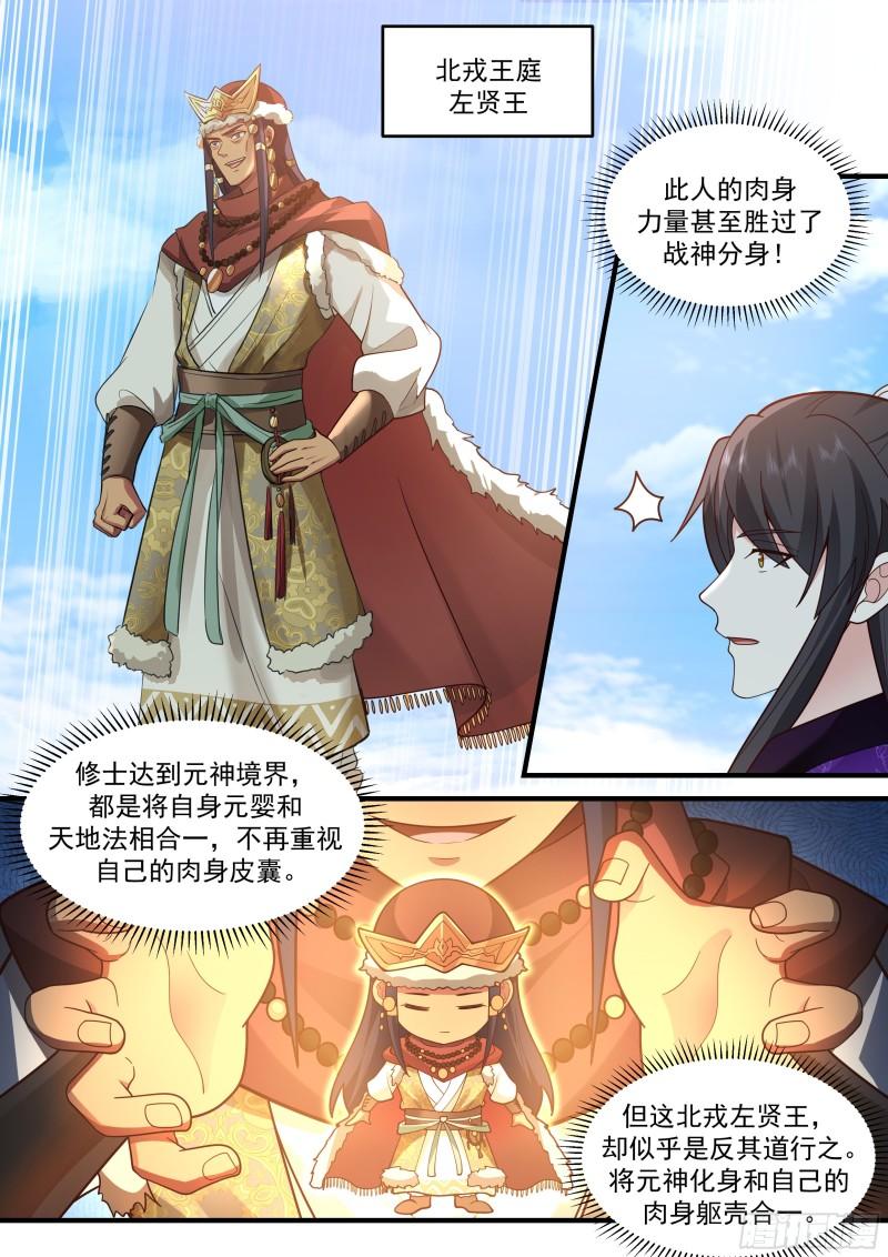 史上第一祖师爷在线观看全集免费播放动漫漫画,贰佰叁拾伍-栽赃嫁祸4图