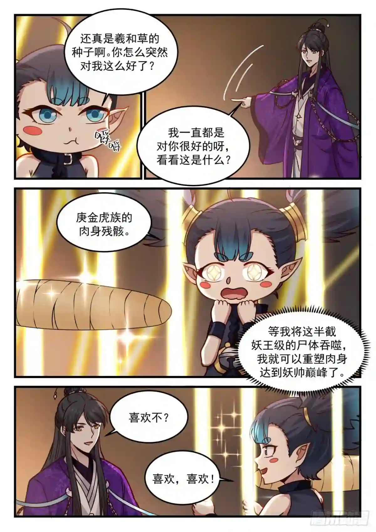 史上第一祖师爷林峰漫画,壹佰陆拾玖-瀚海法会拍卖会5图