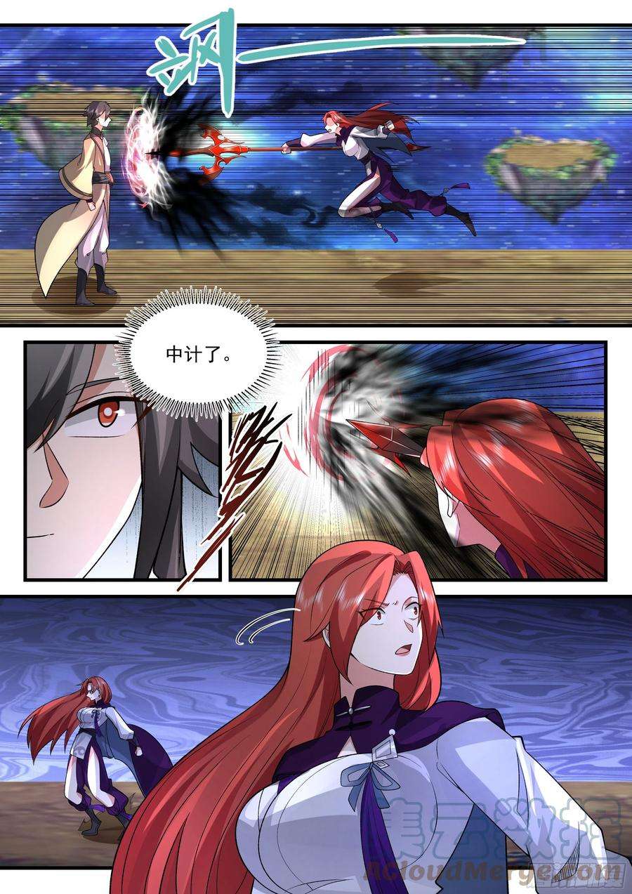 史上第一祖师爷林峰漫画,贰佰肆拾捌-算计与反算计4图