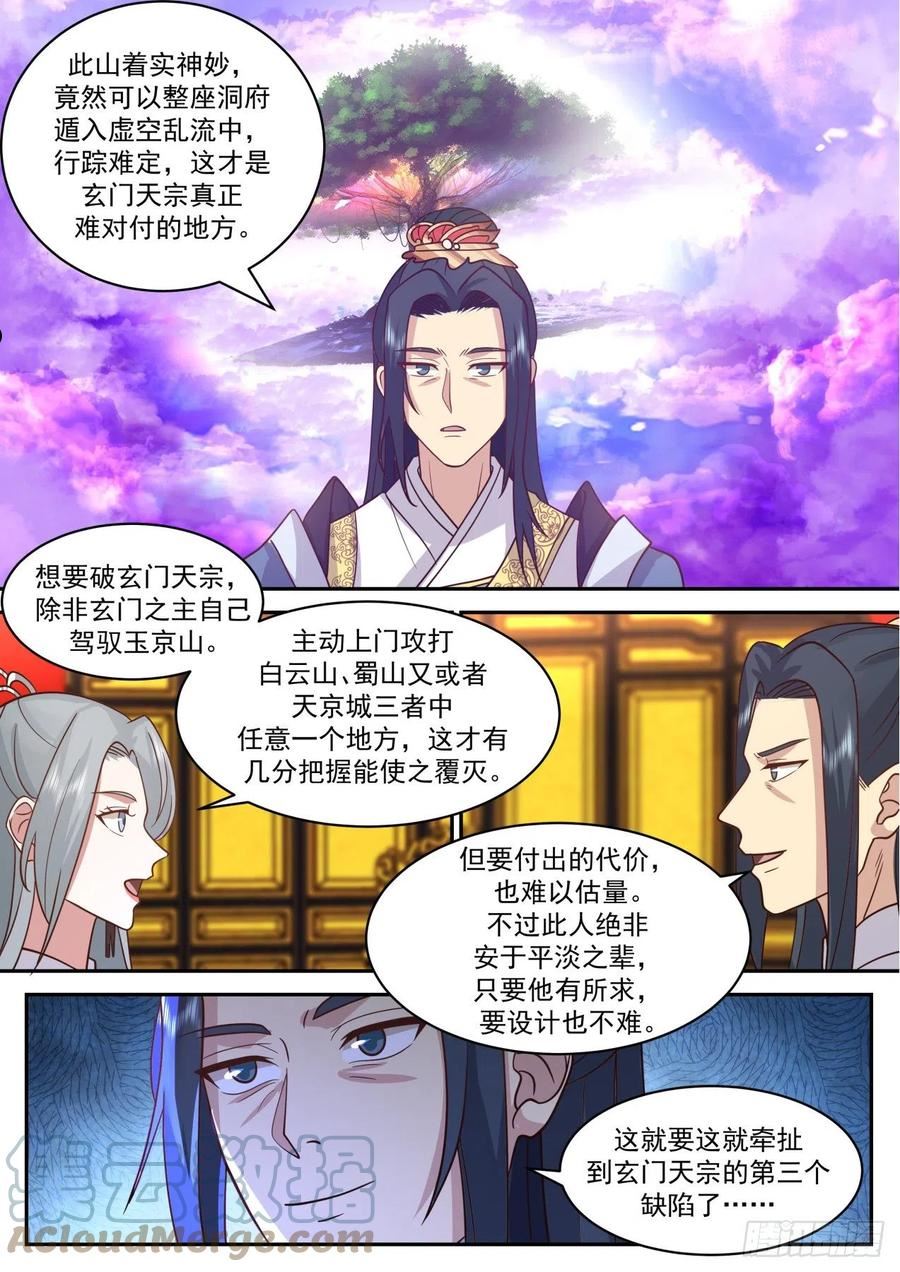 史上第一祖师爷林峰漫画,壹佰玖拾陆-暗潮汹涌5图